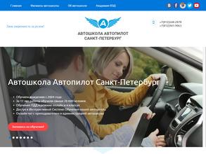 Автопилот