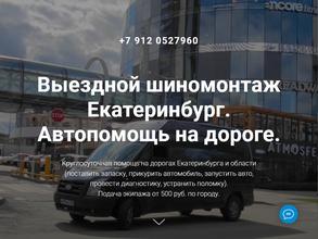 Служба мобильного шиномонтажа