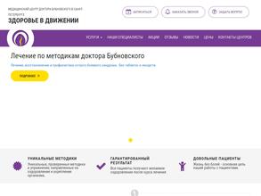 Медицинский центр доктора Бубновского