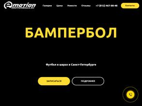 Бампербол EmotionBalls