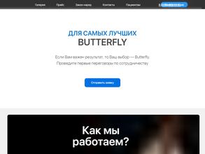 Butterfly Lab