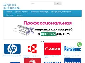 Компания по заправке картриджей