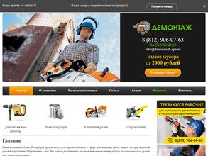 Демонтаж-СПб