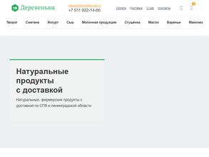 Деревенька