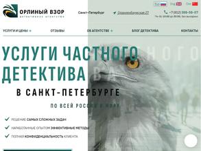 Орлиный взор