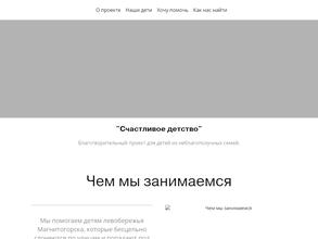 СЧАСТЛИВОЕ ДЕТСТВО