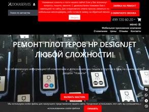 Дока-сервис