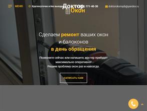 Доктор Окон