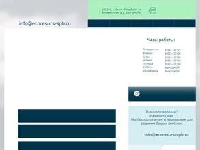 ЭкоРесурс