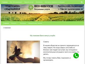 Эко-сервис