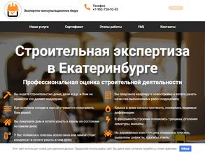 Компания по организации строительных экспертиз
