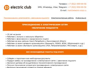 Electric Club