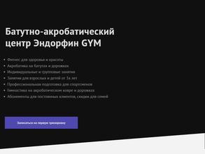 Эндорфин gym