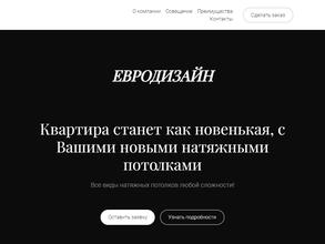 Евродизайн