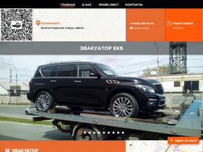 Эвакуатор Екб
