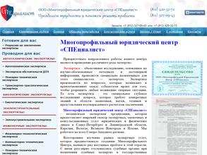 СПЕциалист