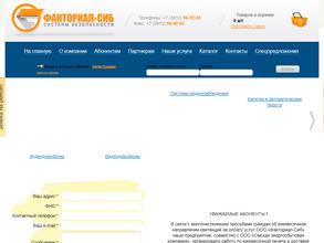 Факториал-Сиб