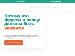 Фреш Лайн