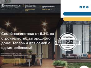 Фундамент-СПб