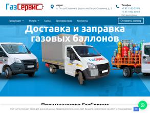 ГазСервис