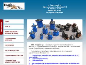 ГидроСтар