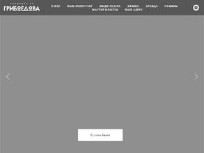 Площадка на Грибоедова