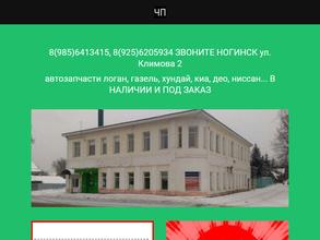 Магазин автозапчастей