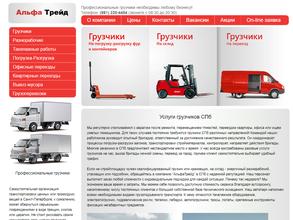 Альфа-Трейд