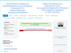 Гимназия №1