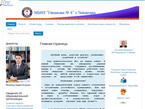 Гимназия №4