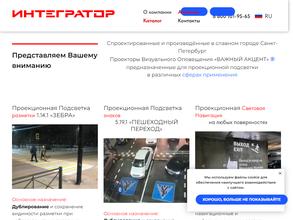 Интегратор