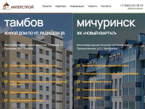 Интерстрой