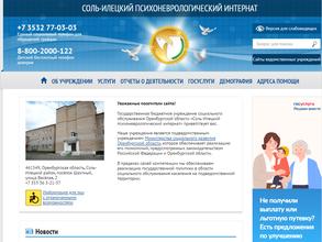 Соль-Илецкий психоневрологический интернат