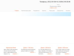 Компания по строительству каркасных домов