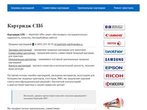 Картридж СПб