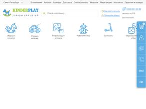 Киндерплей