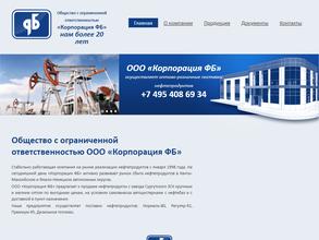 Корпорация ФБ