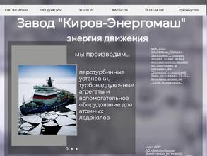 Киров-энергомаш