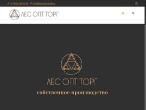 Лесоптторг