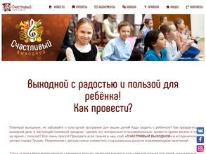 Счастливый выходной