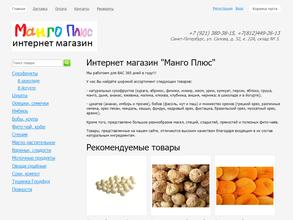 Манго плюс