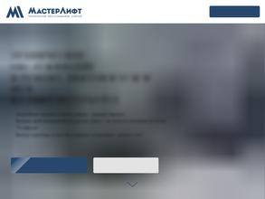 Мастерлифт