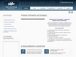 Мастерпроф
