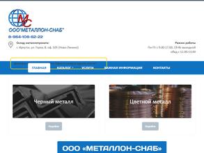 МЕТАЛЛОН-СНАБ