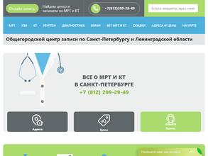 Общегородской центр записи на МРТ и КТ
