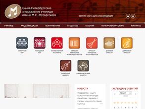 Музыкальное училище им. М.П. Мусоргского