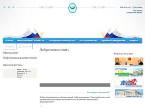 Союз работодателей организации жилищно-коммунального хозяйства Республики Башкортостан