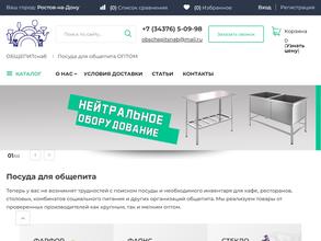 Общепитснаб