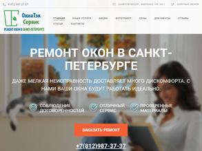 Окнатэк Сервис