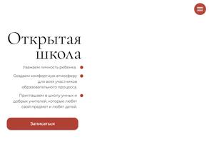 Открытая школа